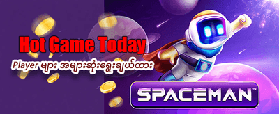 အကောင်းဆုံး ဂိမ်းများကို ကစားပါ