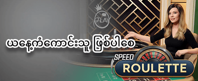 နေ့စဉ် ငွေသွင်းဘောနပ်စ် promotion